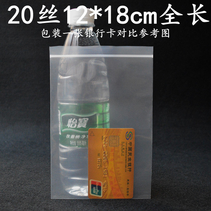 现货6号PE自封袋加厚20丝12*18cm密封袋零件包装袋塑料袋样品袋子