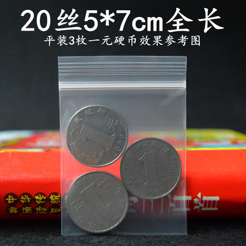 鑫隆盛PE自封袋透明现货包装袋子