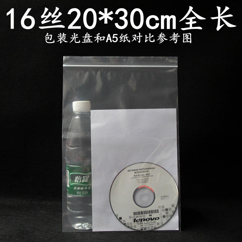 现货9号PE自封袋加厚16丝20*30cm密封袋小毛巾袋服装包装袋子批发