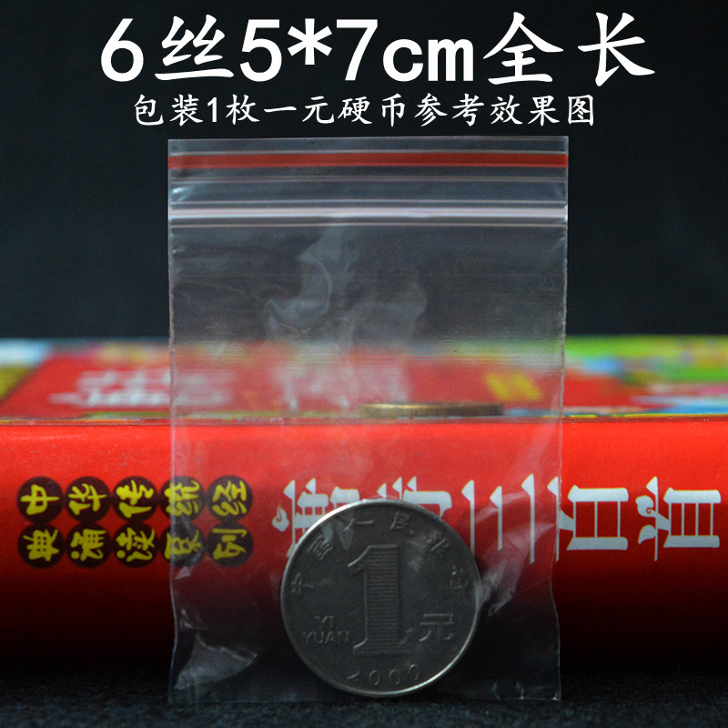 1号透明自封袋5*7cm*6丝小号密封袋pe薄塑料袋封口袋子包装袋批发