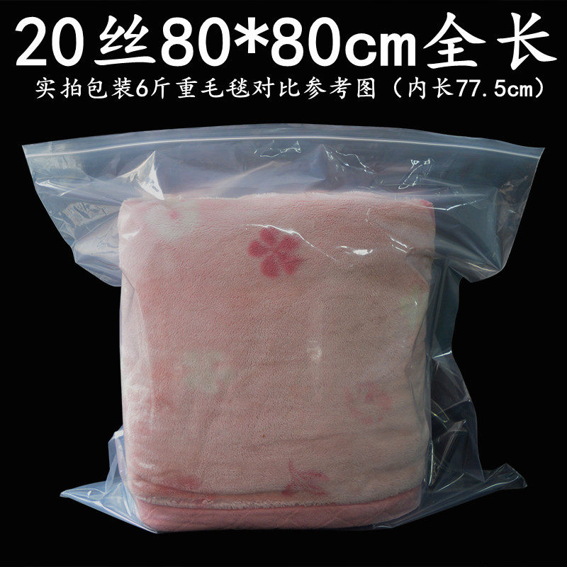 加厚大号透明自封口袋 80*80cm密封袋被子防潮收纳袋子服装包装袋