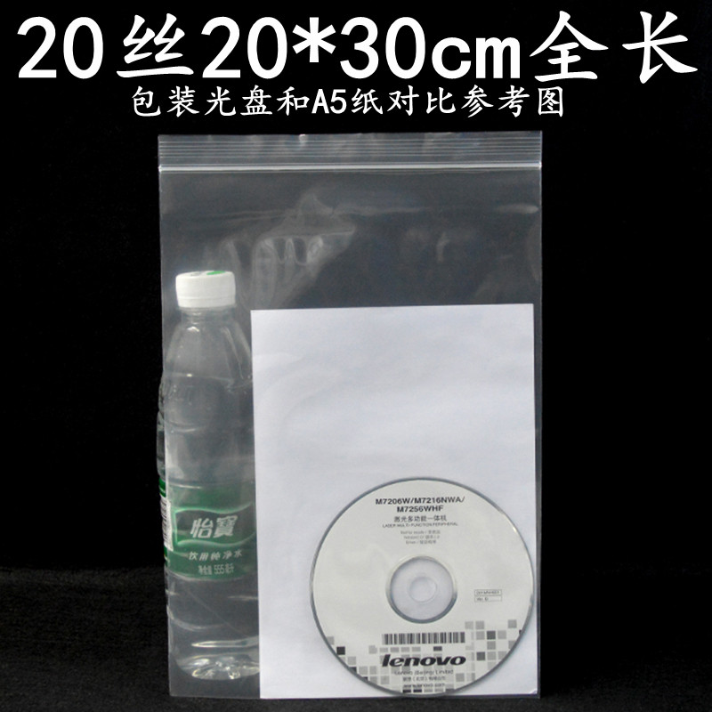 现货9号pe自封袋加厚20丝20*30cm塑料袋食品收纳袋五金包装袋批发