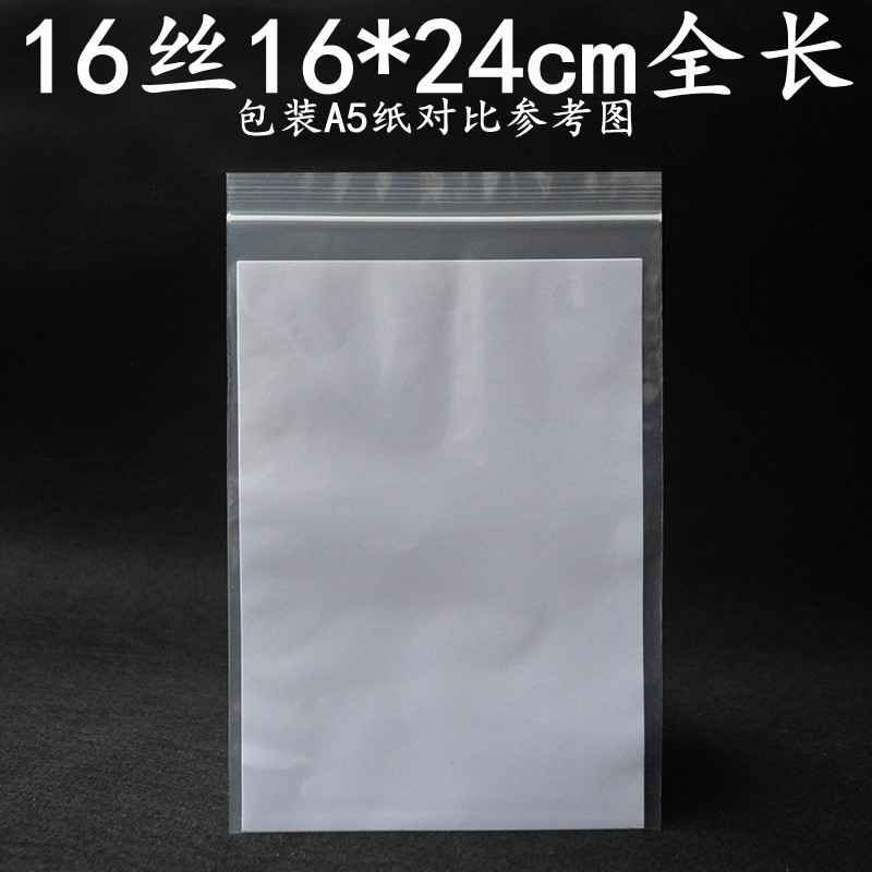 现货PE自封袋加厚16*24cm*16丝衣服包装袋内衣袋塑料礼品袋子批发