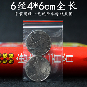 0号双层6丝4*6cm夹链薄自封袋100只小号透明饰品包装密封袋子批发