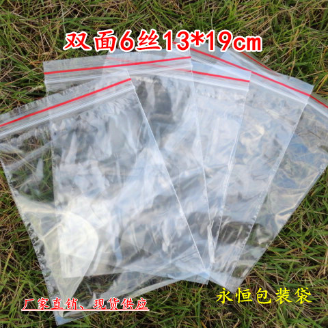 13*19*双层6丝100只食品自封袋塑料密封袋透明包装袋封口袋子批发