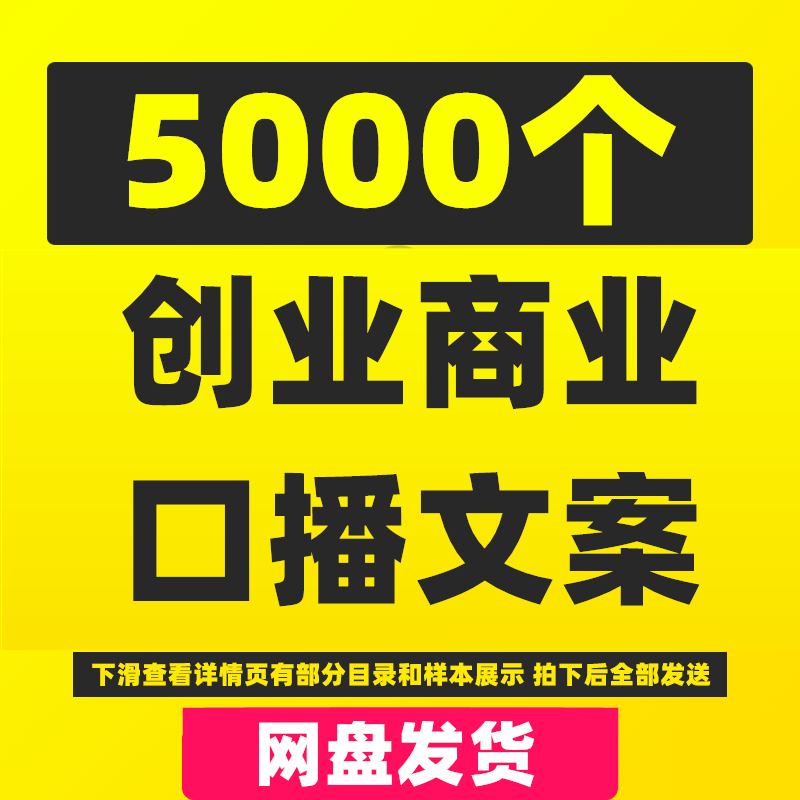 商业创业口播文案语录大全抖音短视频书单号素材职场干货知识分享