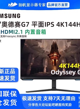 三星玄龙骑士G7 32英寸4K144HZ显示器S32BG704EC 电脑IPS屏幕PS5
