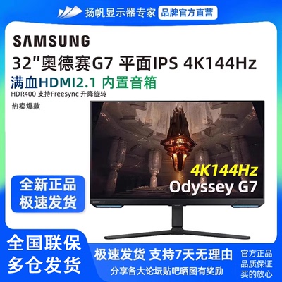 三星32英寸4K144HZ显示器