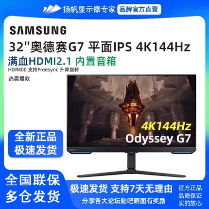 三星玄龙骑士G7 32英寸4K144HZ显示器S32BG704EC 电脑IPS屏幕PS5