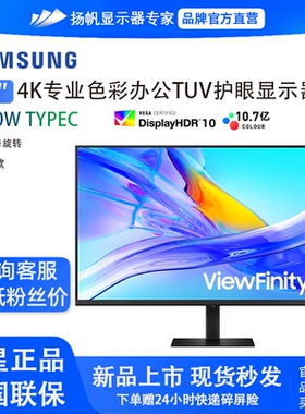 三星显示器37英寸4K超清TUV护眼Type-C 90W升降旋转屏S37D802UAC