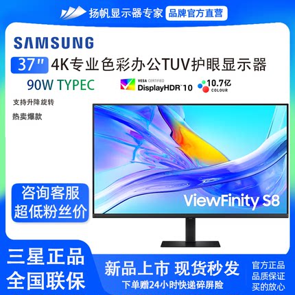 三星显示器37英寸4K超清TUV护眼Type-C 90W升降旋转屏S37D802UAC