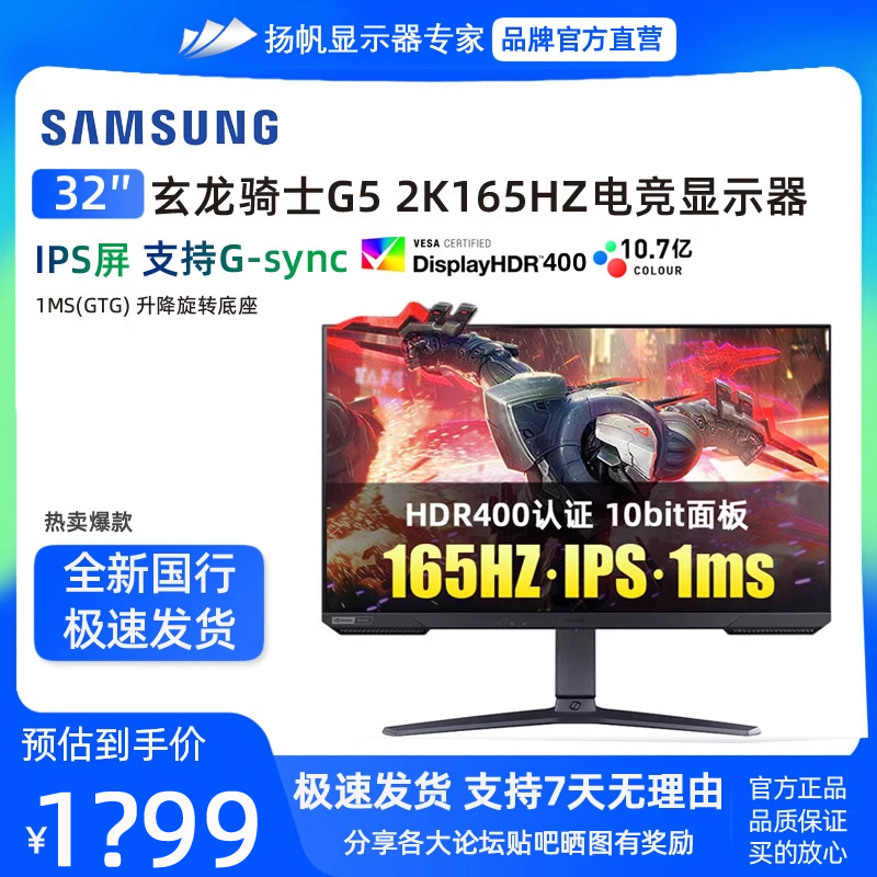 三星玄龙骑士S32AG520PC 32英寸2K165HZ电竞IPS屏HDR电脑显示器4K-封面