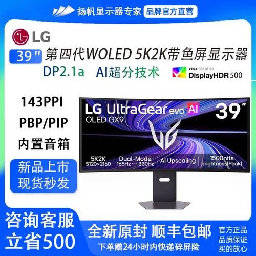 【咨询少500】LG39GX950B显示器