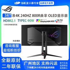 华硕ROG 34英寸 PG34WCDM OLED超宽带鱼屏准4K 240Hz游戏显示器