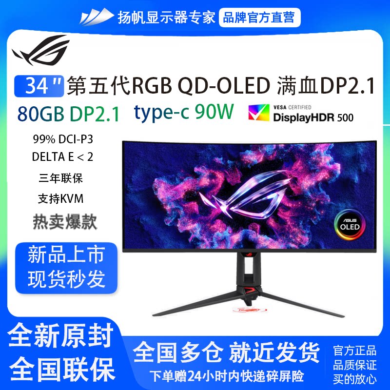 华硕ROG PG34WCDN 34英寸准4K 360hz 第五代QD-OLED显示器DP.21 - 实物图