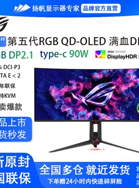 华硕ROG PG34WCDN 34英寸准4K 360hz 第五代QD-OLED显示器DP.21