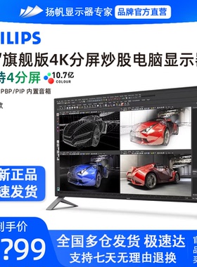 飞利浦43寸4K电脑显示器BDM4350UC大屏炒股分屏PS4超2K液晶屏幕40