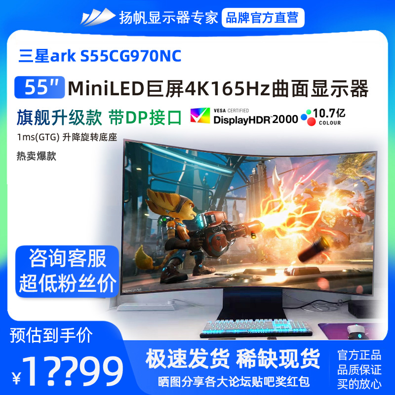 三星55英寸4K-miniLED电竞显示器
