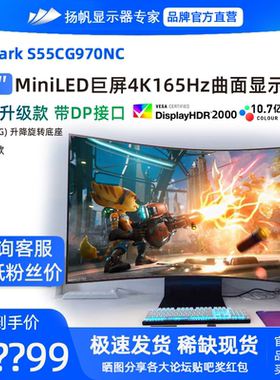 三星55英寸ARK显示器4K-MiniLED超薄电竞多视窗曲面屏S55CG970NC