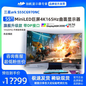 三星55英寸ARK显示器4K-MiniLED超薄电竞多视窗曲面屏S55CG970NC