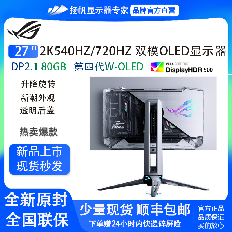 华硕超杀27Pro二代2K540HZ/720HZ双模OLED DP2.1显示器PG27AQWP-W