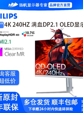 飞利浦27寸4K240Hz满血DP2.1低蓝光OLED显示器内置音响27M2N8800