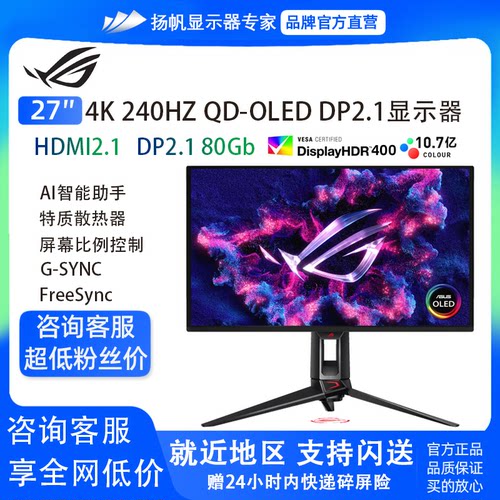 华硕PG27UCDM 27英寸4K240Hz 第四代OLED满血DP2.1游戏显示器