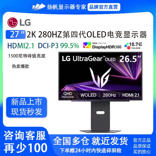 LG27GX700A第四代OLED显示器