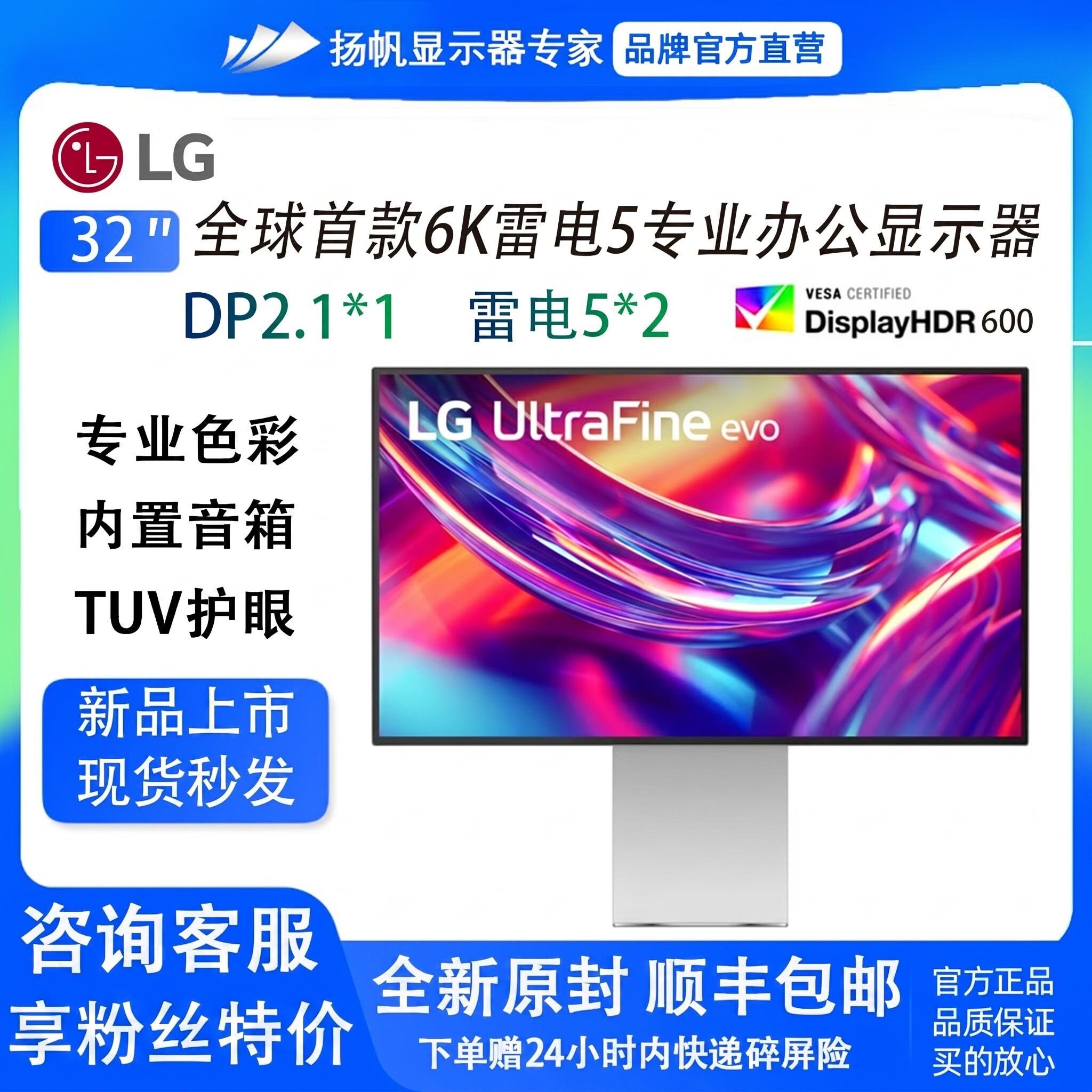 LG 32U990A 6K超清苹果电脑外接专业办公显示器雷电5视频剪辑32寸