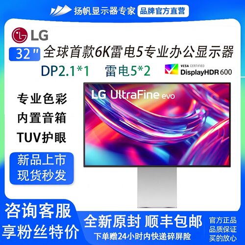 LG 32U990A 6K超清苹果电脑外接专业办公显示器雷电5视频剪辑32寸
