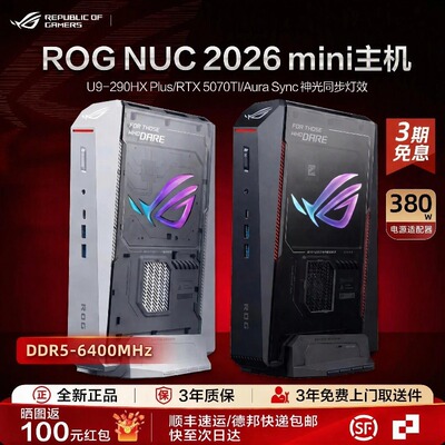 华硕ROG NUC 2026 电竞游戏mini迷你RTX5070TI主机便携AI台式电脑