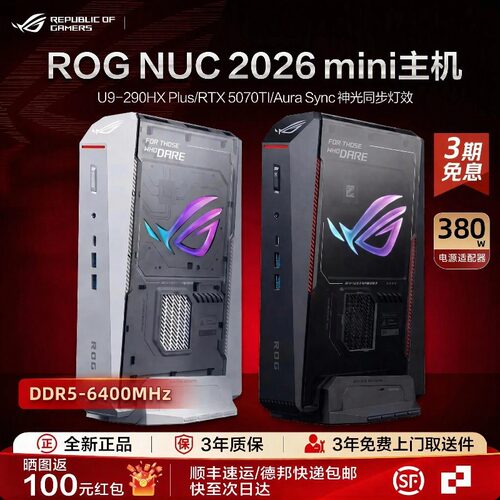 华硕ROG NUC 2026 电竞游戏mini迷你RTX5070TI主机便携AI台式电脑