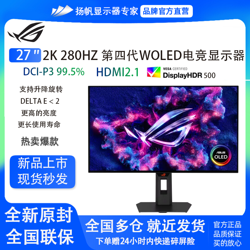 华硕XG27AQWMG 27英寸2K280Hz第四代WOLED面板高刷电竞游戏显示器