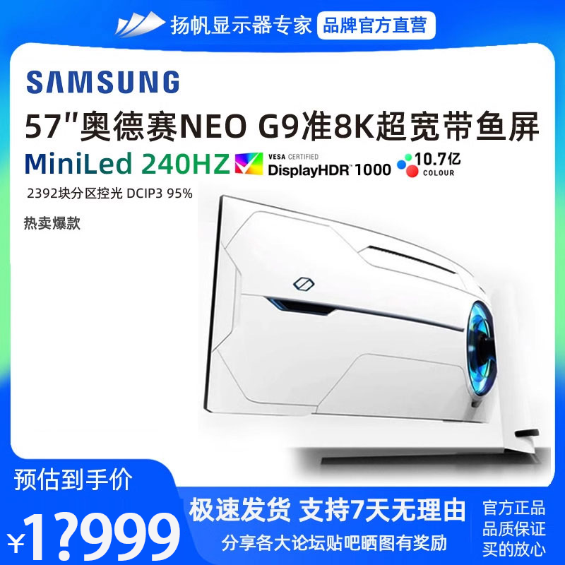 三星奥德赛G9 S57CG952NC 57寸准8K240HZ电竞显示器DP2.1 电脑硬件/显示器/电脑周边 娱乐办公显示器/随心屏/移动屏 原图主图