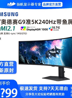 三星玄龙骑士G9 S49CG954EC 49寸240HZ准5K带鱼屏电竞显示器