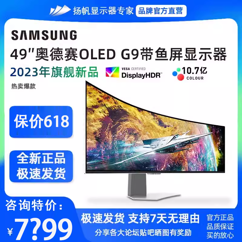 新品首发 三星奥德赛OLED G9 49寸5K240HZ带鱼屏显示器S49CG932SC 电脑硬件/显示器/电脑周边 娱乐办公显示器/随心屏/移动屏 原图主图