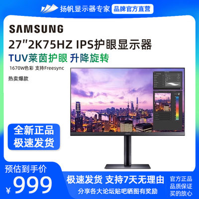 三星显示器75HZ27英寸升降旋转