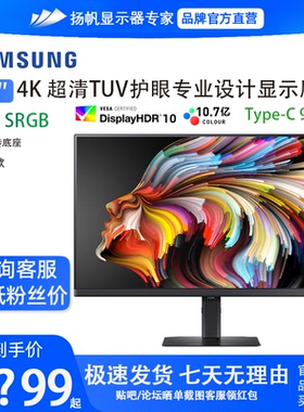 三星S32D800UAC 32寸4K显示器Type-C 90W专业设计高清屏升降旋转