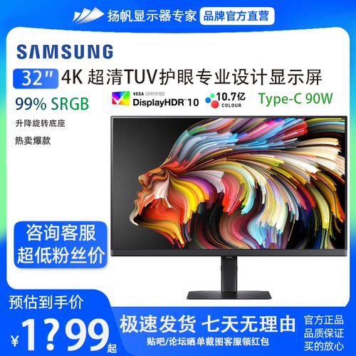 三星S32D802UBC 32寸4K显示器Type-C 90W专业设计IPS高清升降旋转