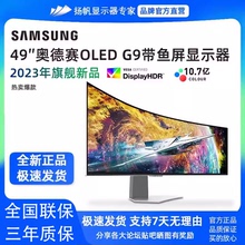 新品首发 三星奥德赛OLED G9 49寸5K240HZ带鱼屏显示器S49CG932SC