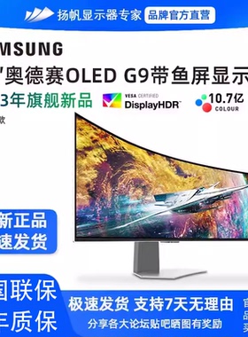 三星奥德赛QD-OLED G9 49寸准5K240HZ带鱼屏显示器S49CG932SC