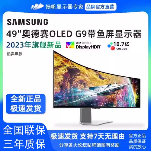 三星奥德赛G949寸5K240HZ带鱼屏