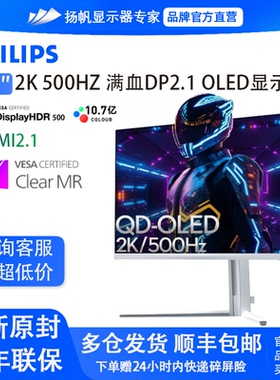 飞利浦27寸2K500Hz硬件低蓝光满血DP2.1电竞OLED显示器27M2N8500X