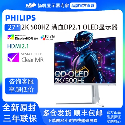 飞利浦27寸2K500HzOLED显示器