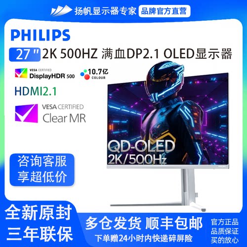 飞利浦27M2N8500X 27寸2K500Hz硬件低蓝光满血DP2.1 OLED显示器