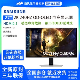 OLED 240hz 电竞平面游戏显示器S27DG610SC 27寸2K 三星G61SD