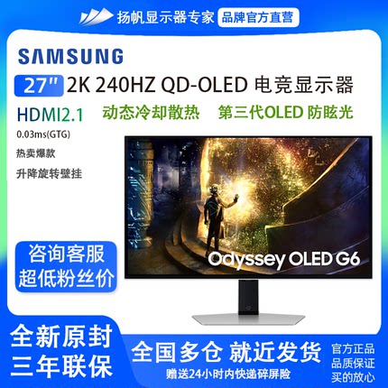 三星G61SD 27寸2K 240hz OLED 电竞平面游戏显示器S27DG610SC
