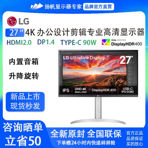 LG 27UP850K显示器英寸4K超清办公专业剪辑设计电脑屏幕升降旋转