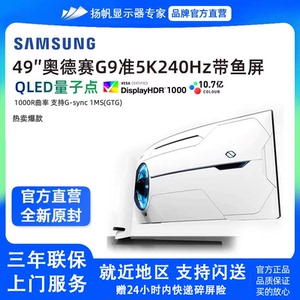 三星玄龙骑士OLED G9 C49G95TSSC 49寸240HZ准5K带鱼屏电竞显示器