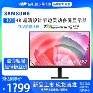 三星32英寸4K超高清HDR专业设计窄边护眼显示器S32D706 707EAC
